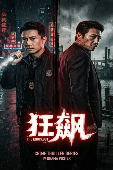 《狂飙》高清剧情视频海报